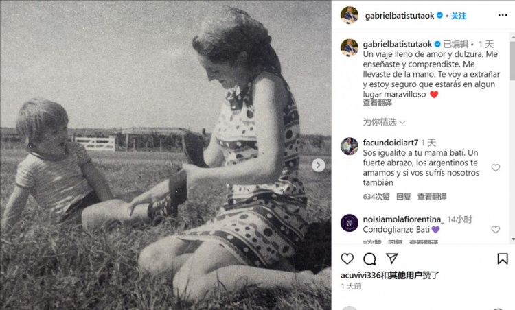 R.I.P.阿根廷傳奇巴蒂斯圖塔發(fā)文悼念母親去世，享年75歲