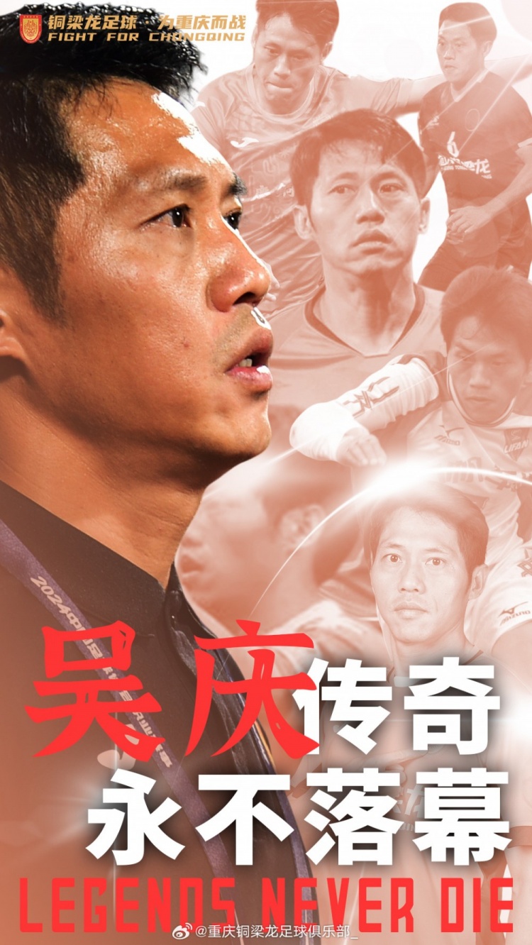 官方：43歲老將吳慶正式退役，職業(yè)生涯共為重慶球隊(duì)效力20年